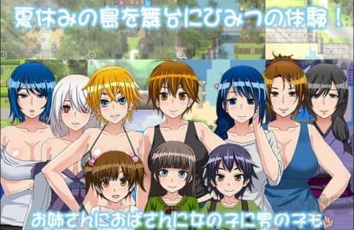 我的秘密暑假2~DLCv2.08全息投影